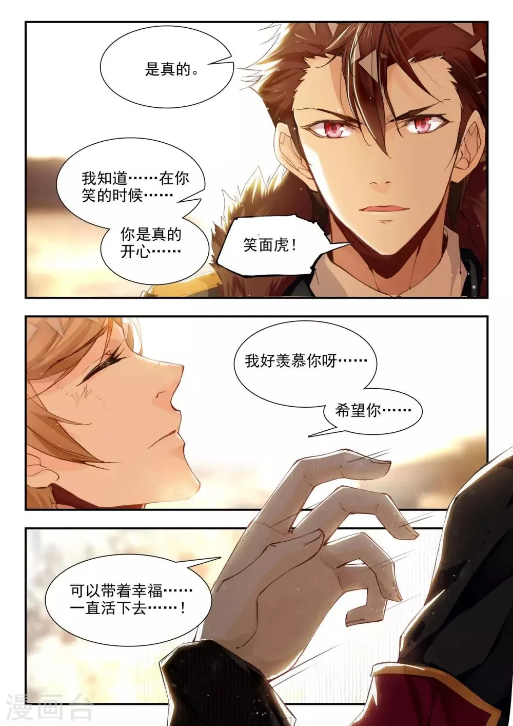 第35话 复仇 第4页
