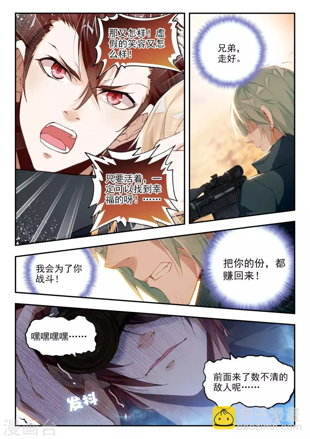 第35话 复仇 第6页