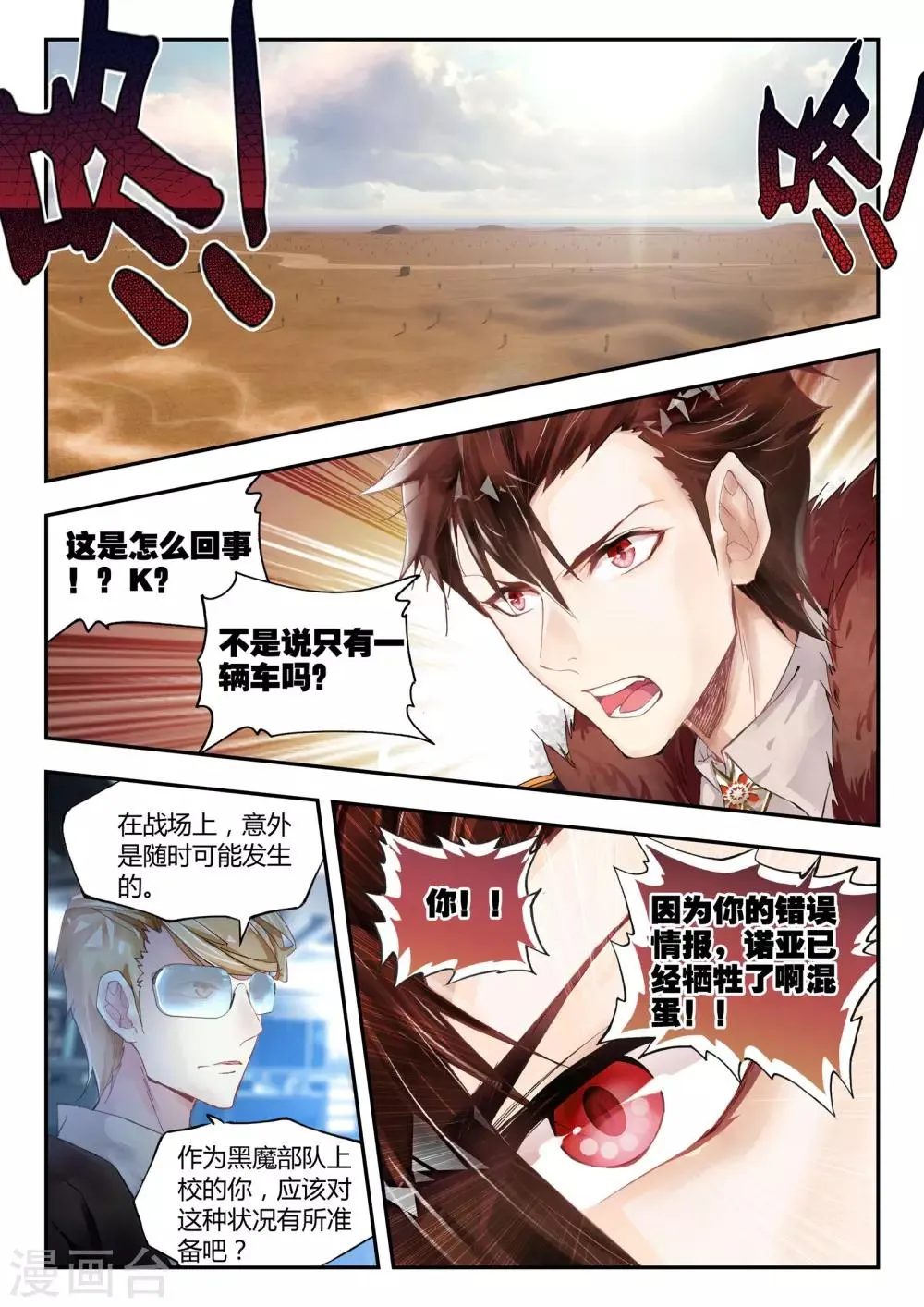 第35话 复仇 第7页