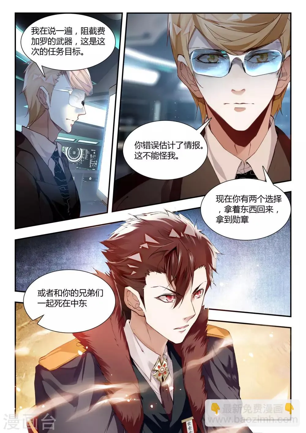 第35话 复仇 第8页