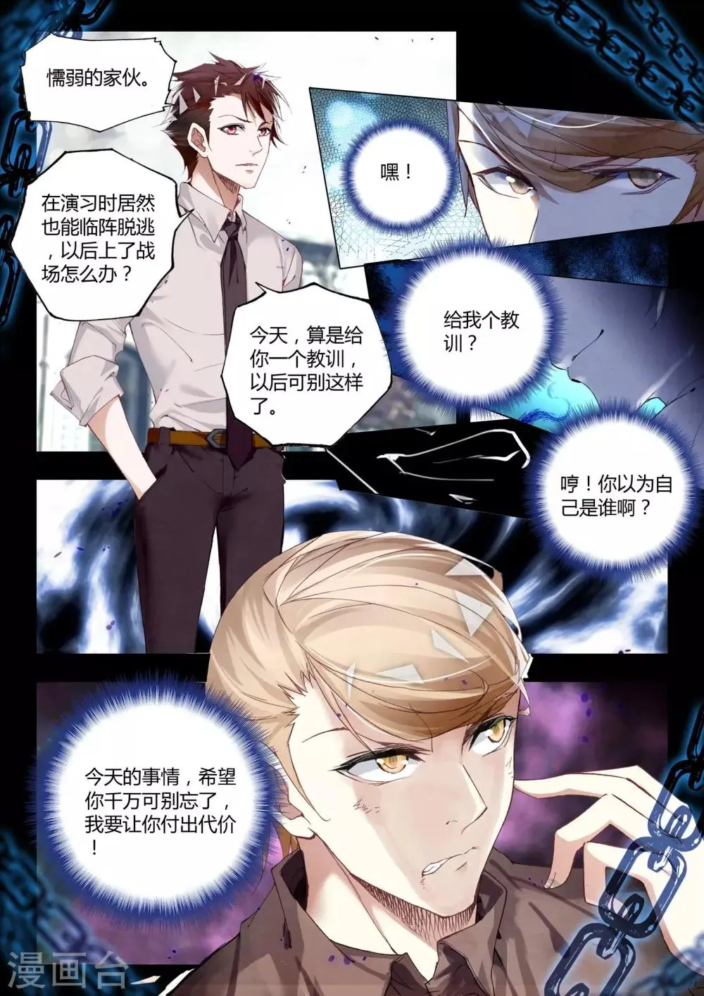 第35话 复仇 第13页