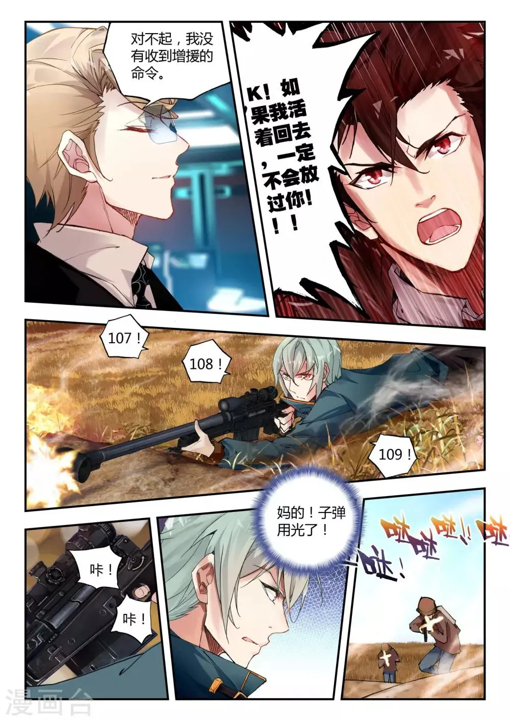 第35话 复仇 第15页