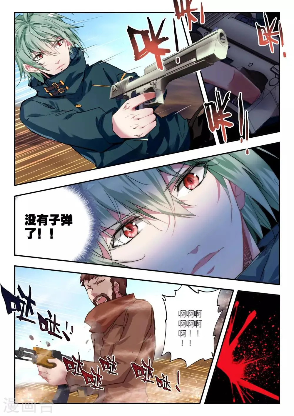 第35话 复仇 第17页