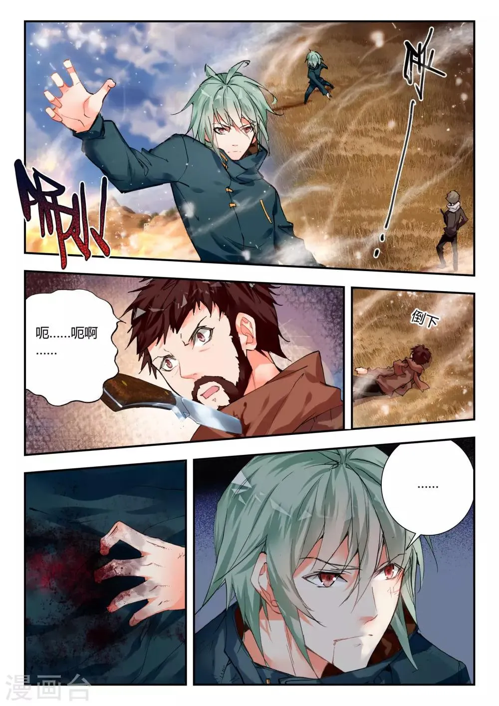 第35话 复仇 第18页