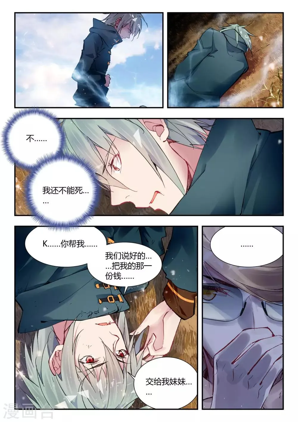 第35话 复仇 第19页