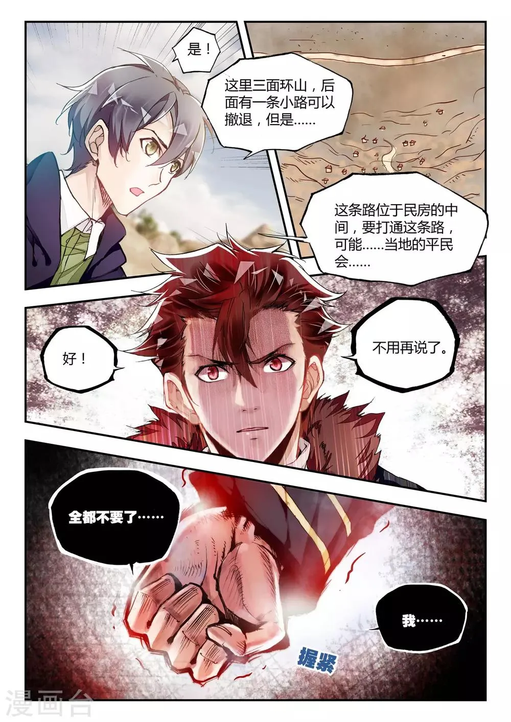 第35话 复仇 第23页