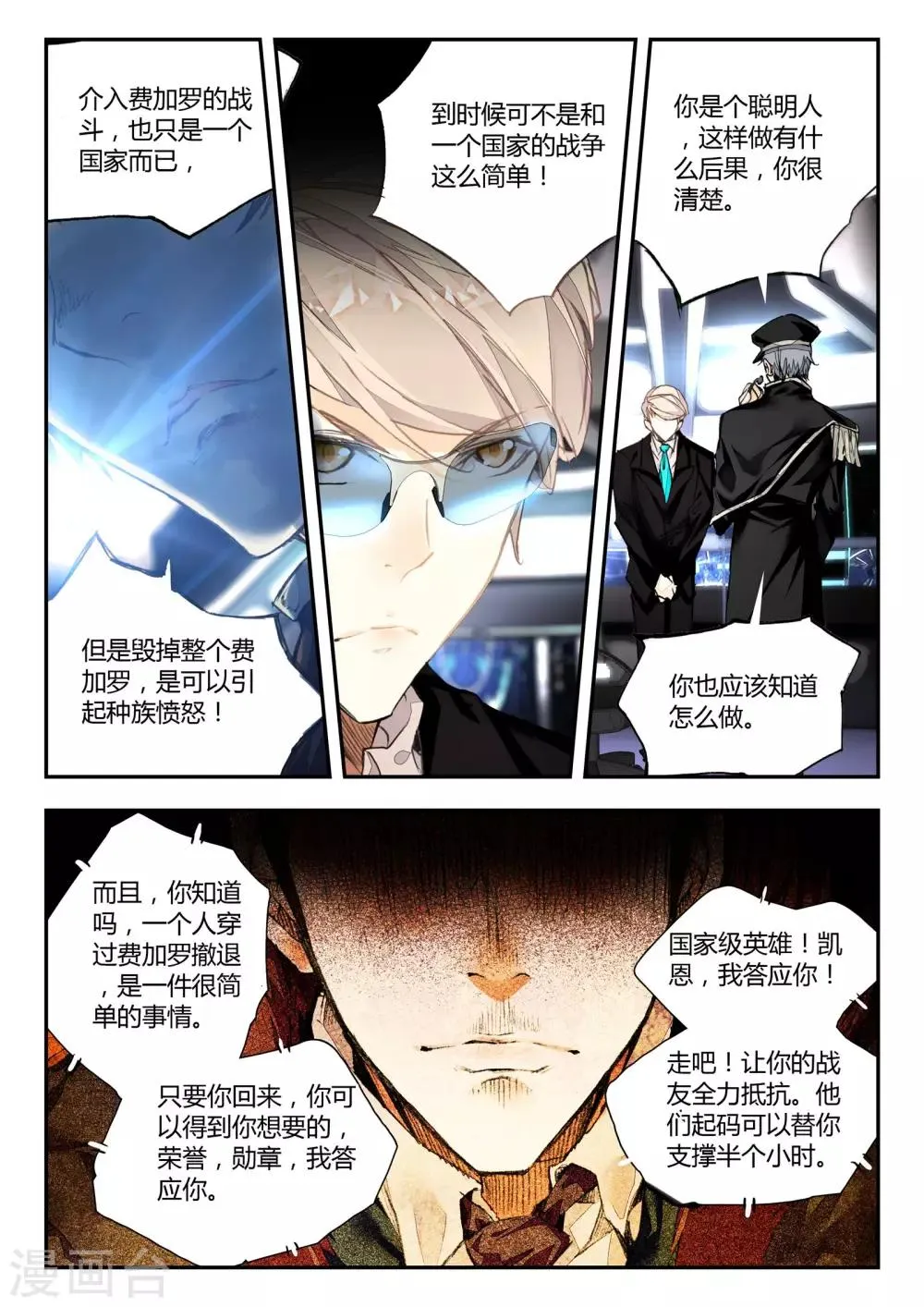 第36话 荣誉 第3页