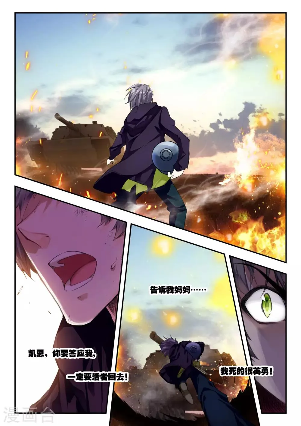 第36话 荣誉 第5页
