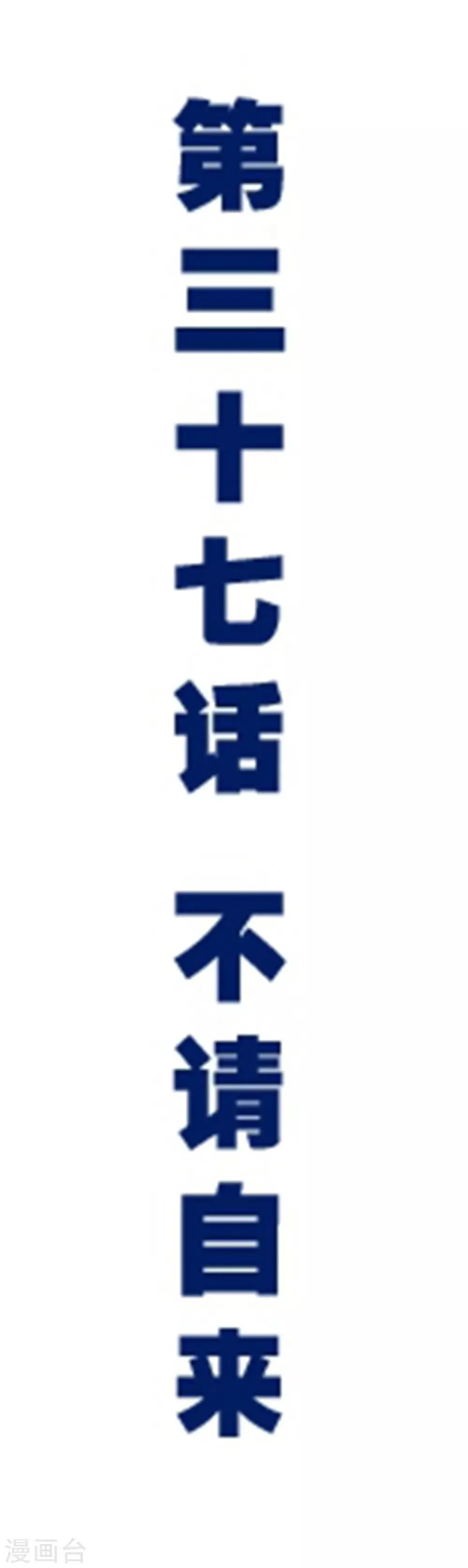 第37话 不请自来 第1页