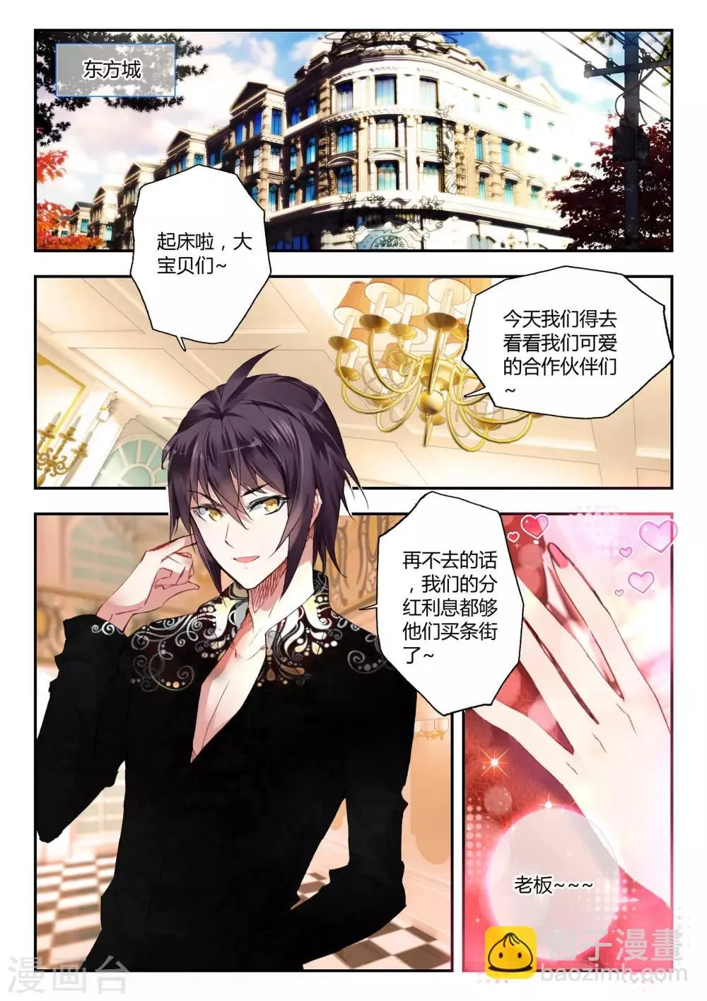 第37话 不请自来 第2页