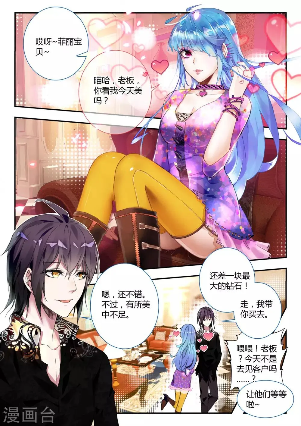 第37话 不请自来 第3页