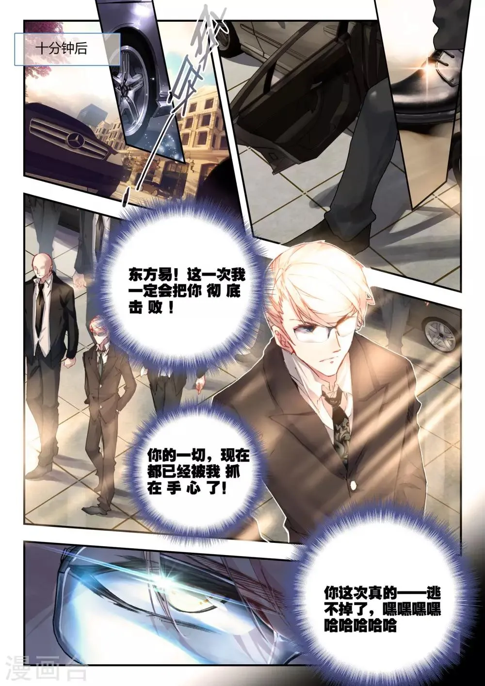第37话 不请自来 第4页