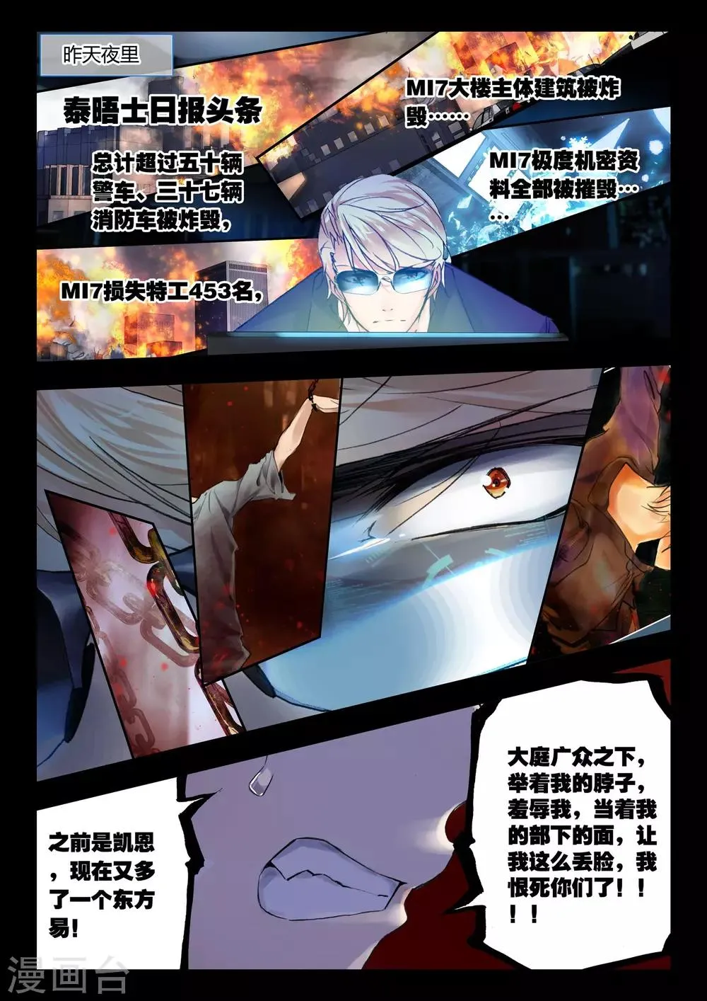 第37话 不请自来 第5页