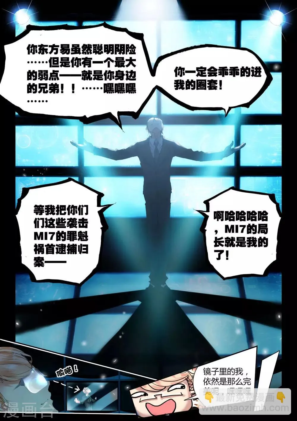 第37话 不请自来 第7页