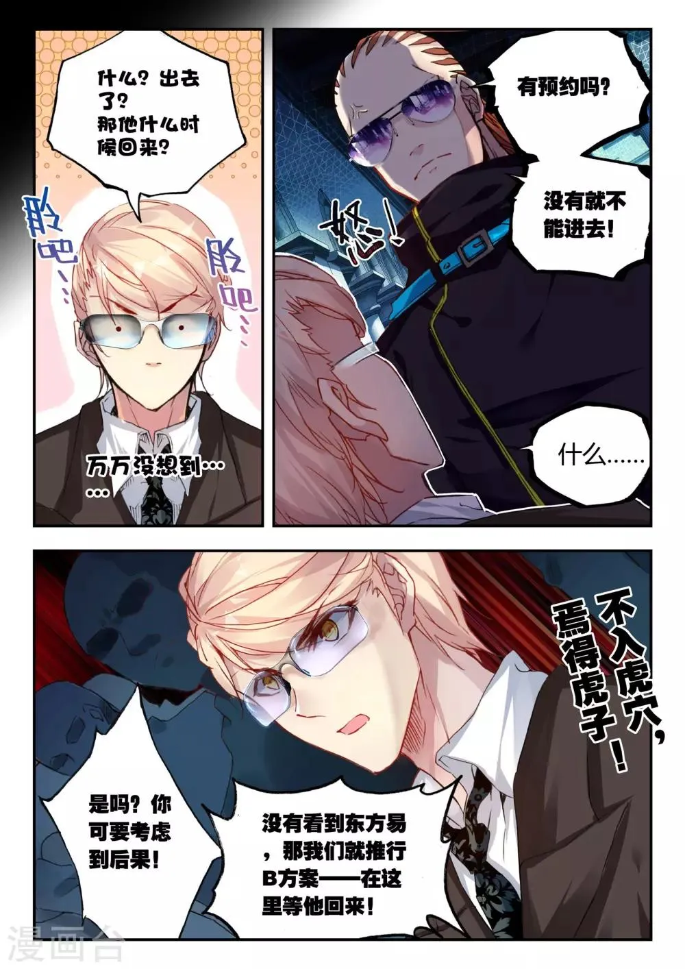 第37话 不请自来 第8页