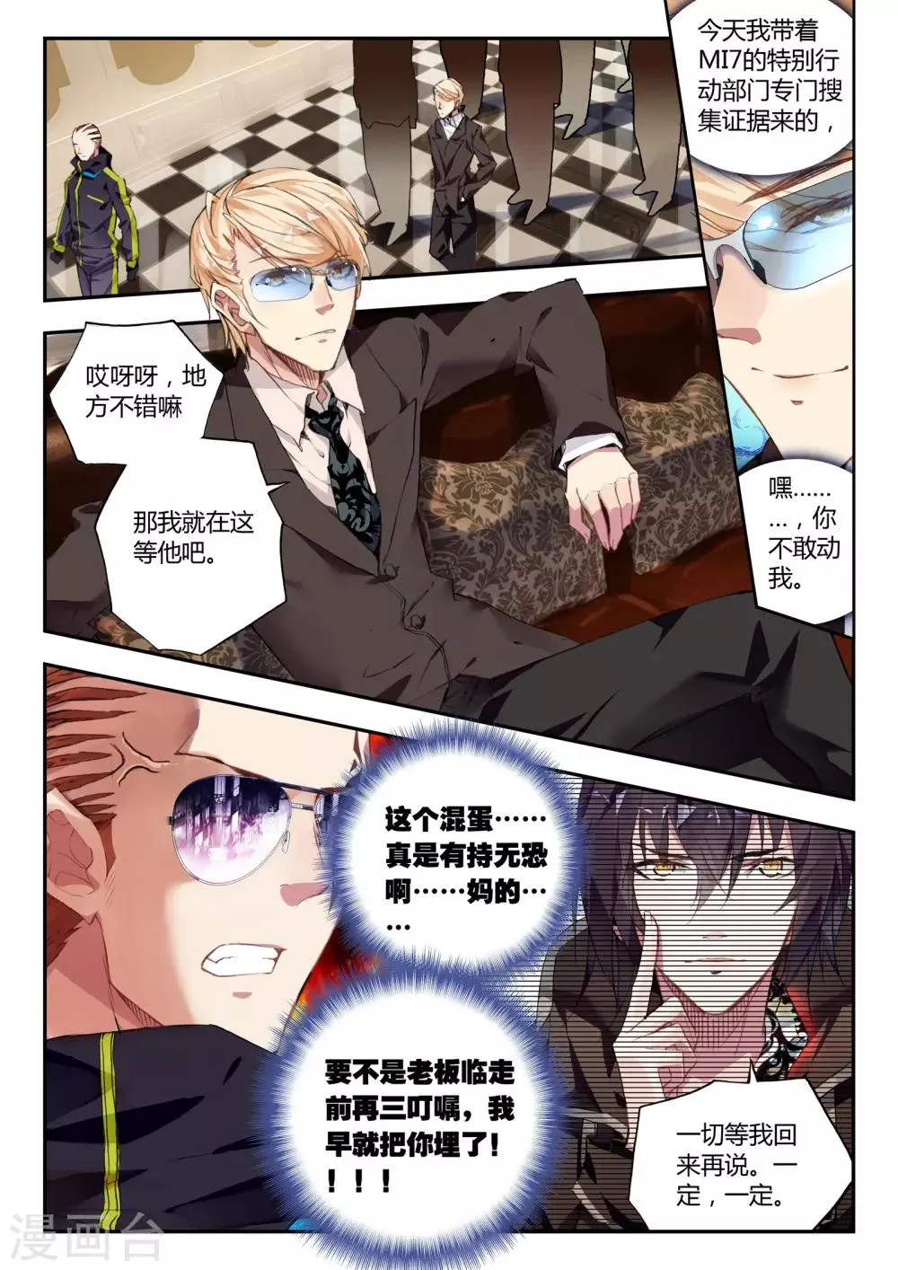 第37话 不请自来 第9页