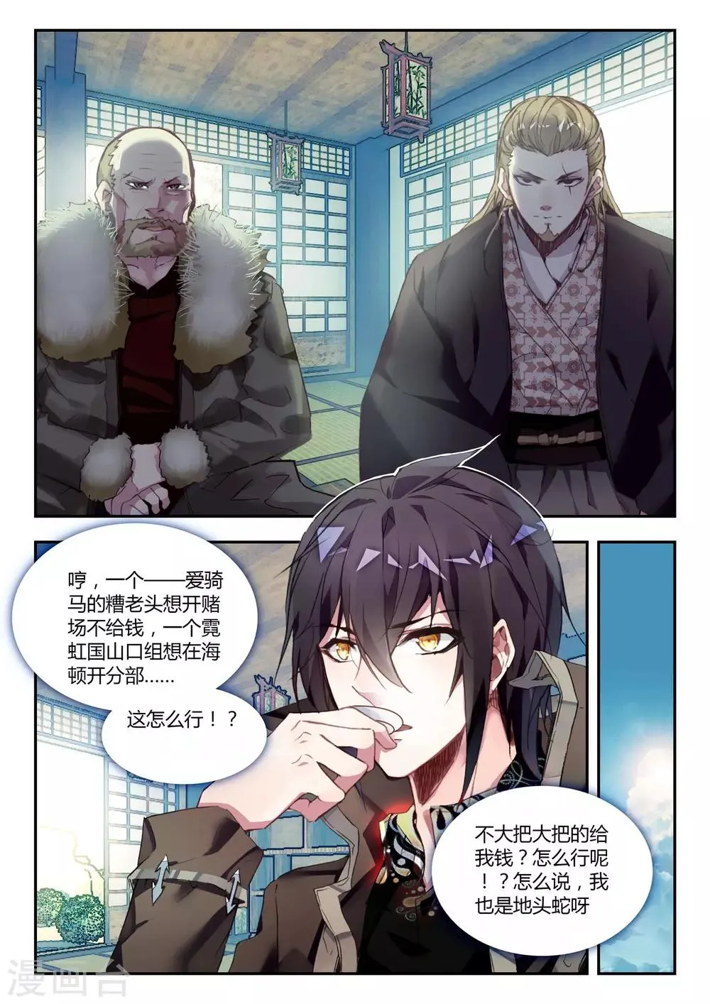 第37话 不请自来 第11页