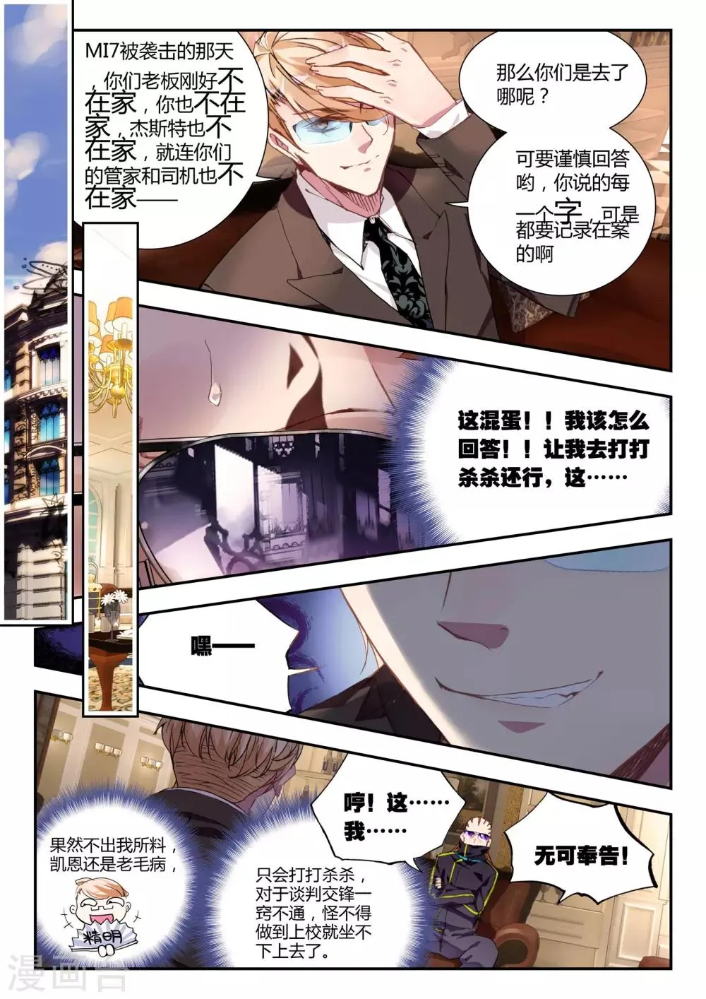 第37话 不请自来 第12页