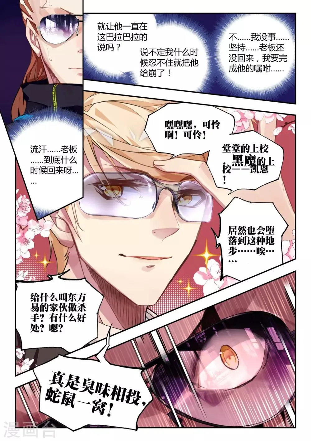 第37话 不请自来 第13页