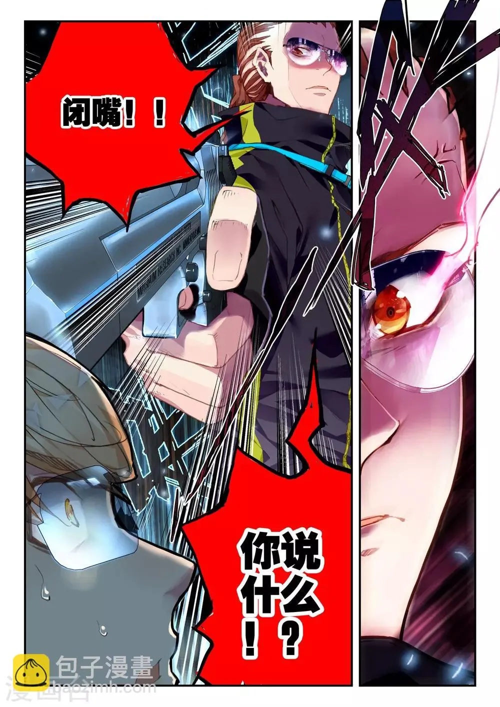 第37话 不请自来 第14页