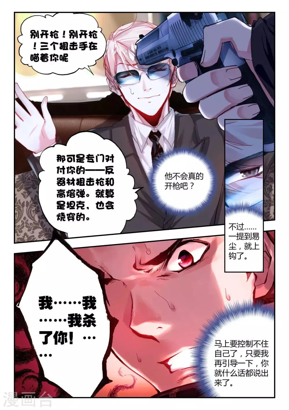第37话 不请自来 第15页