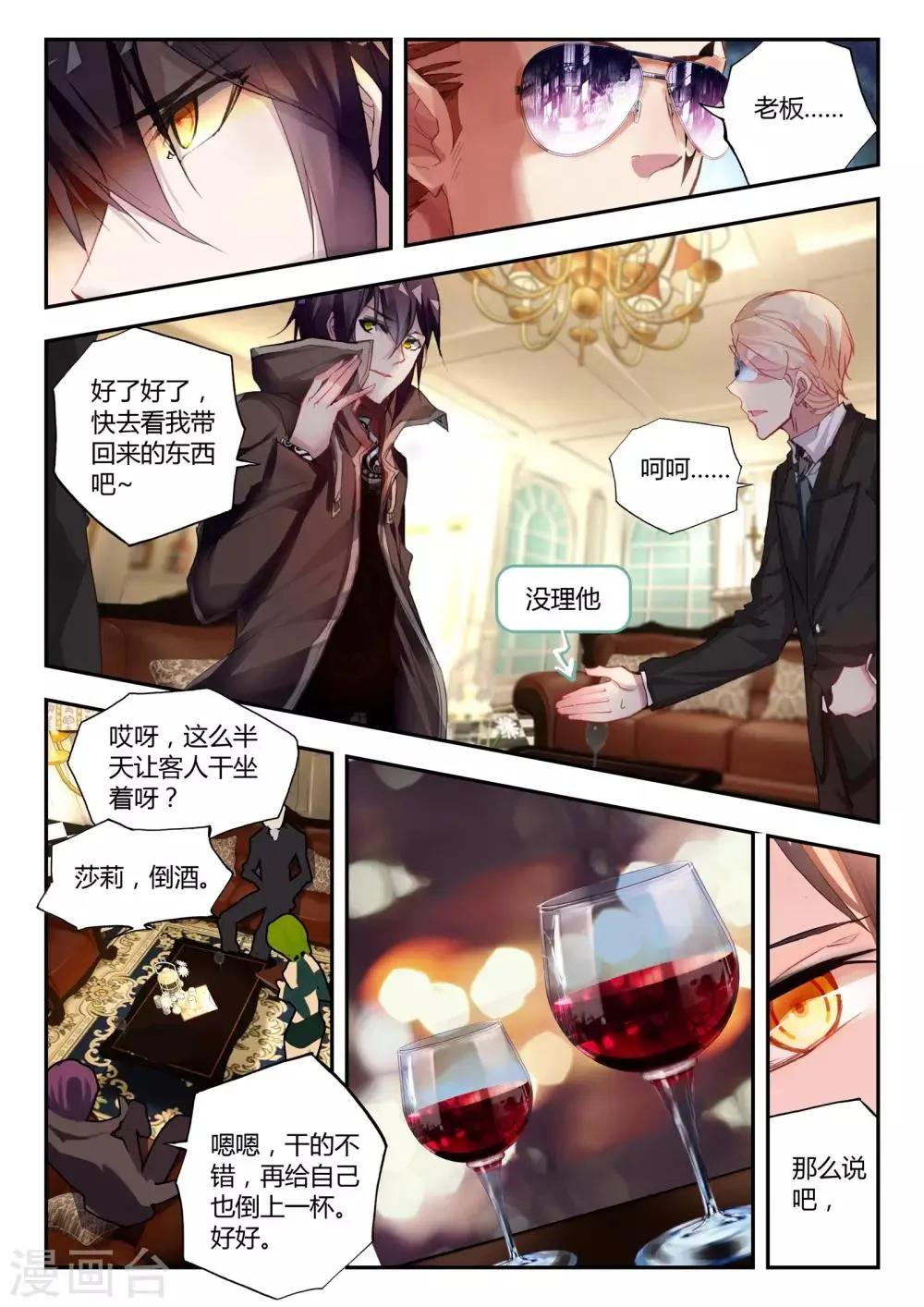 第37话 不请自来 第17页