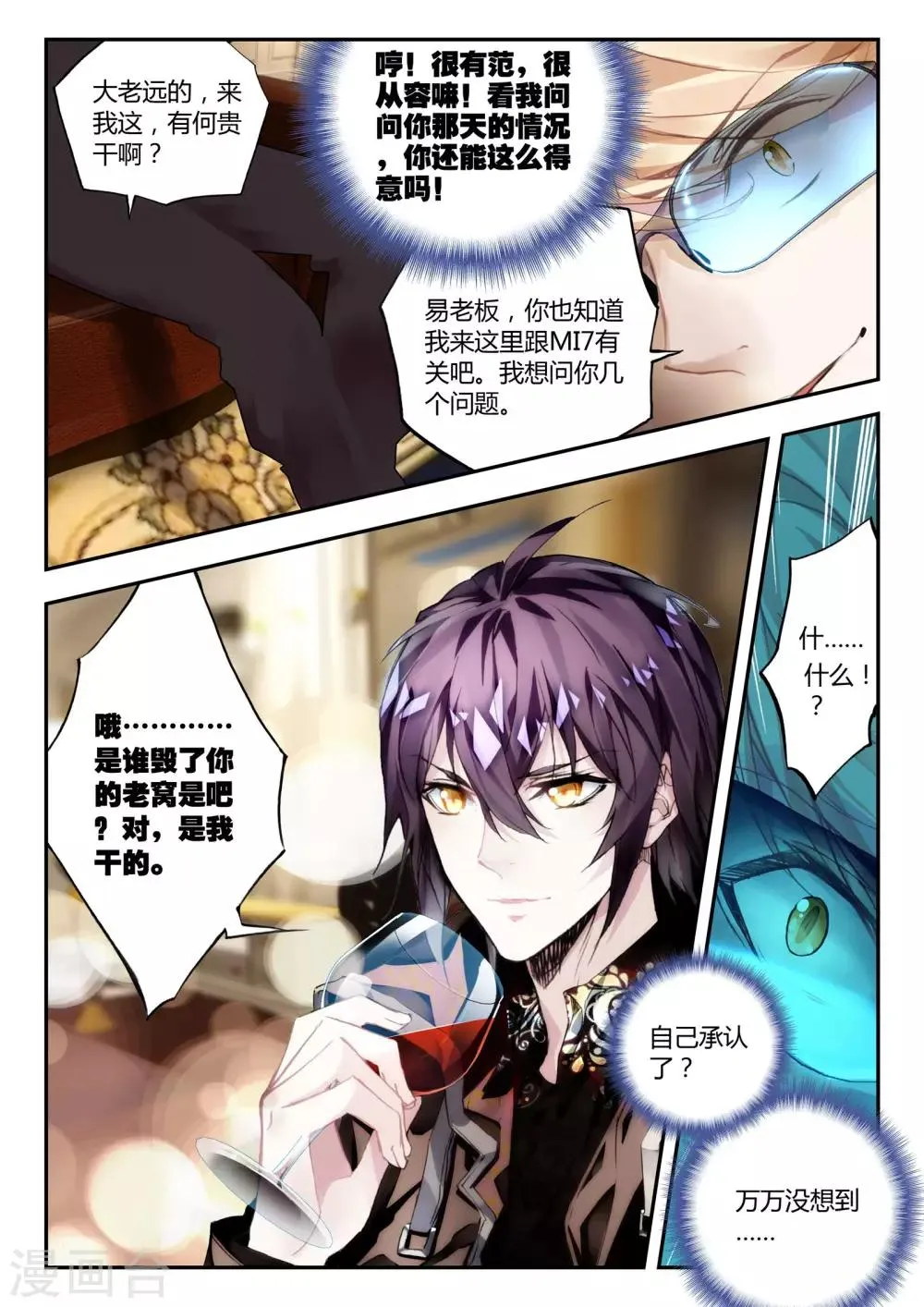 第37话 不请自来 第18页