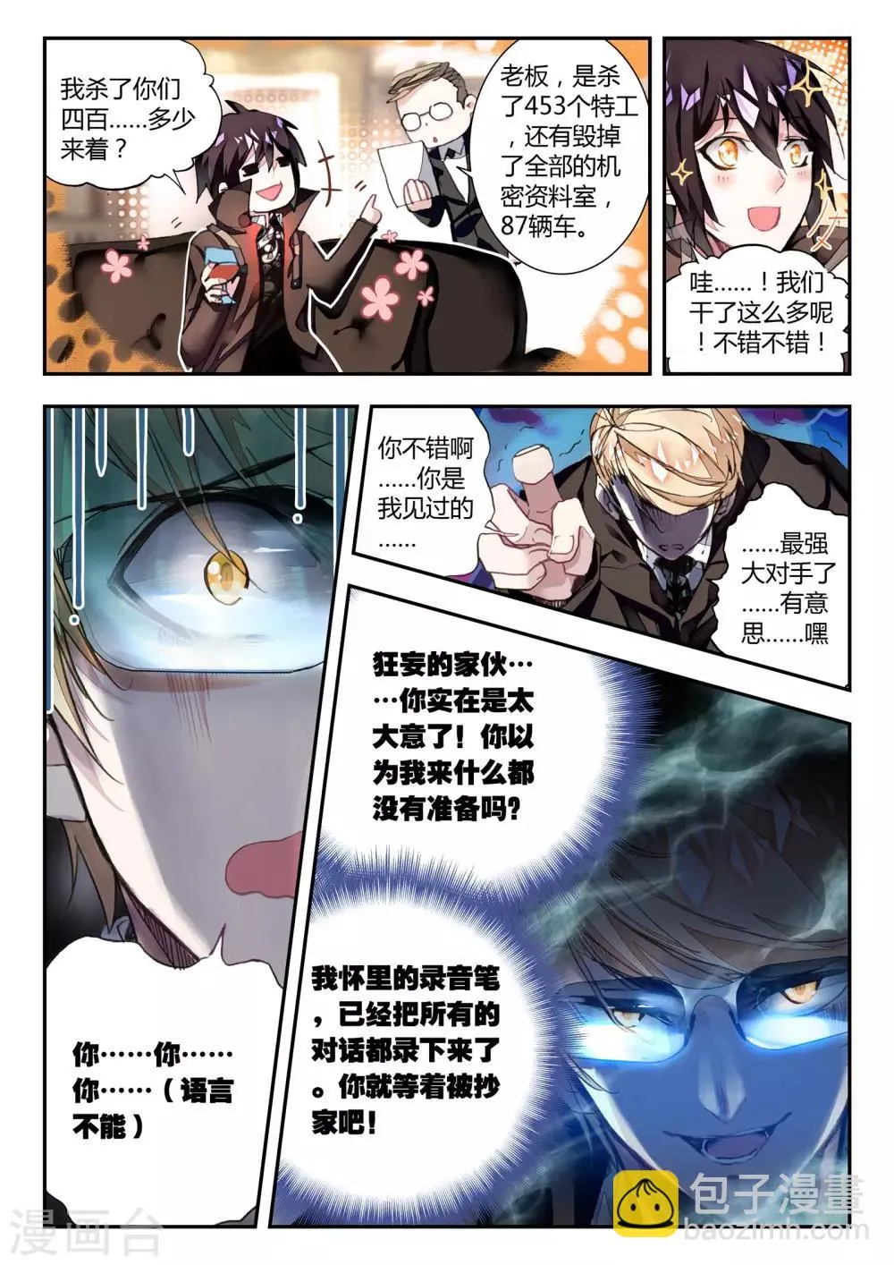第37话 不请自来 第19页