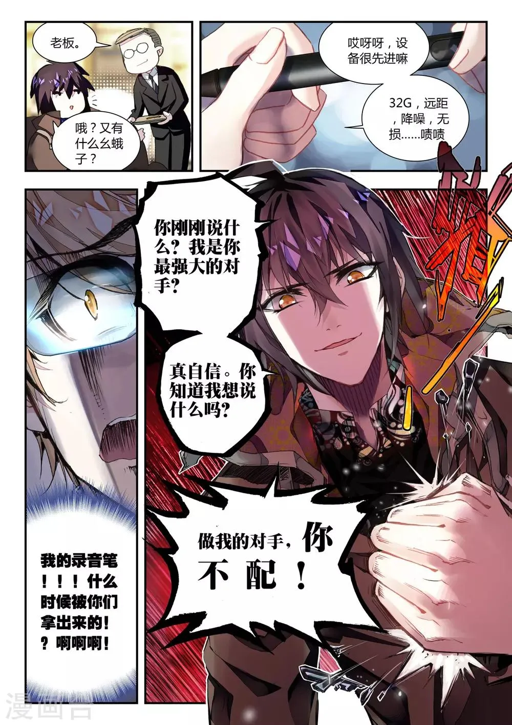 第37话 不请自来 第20页