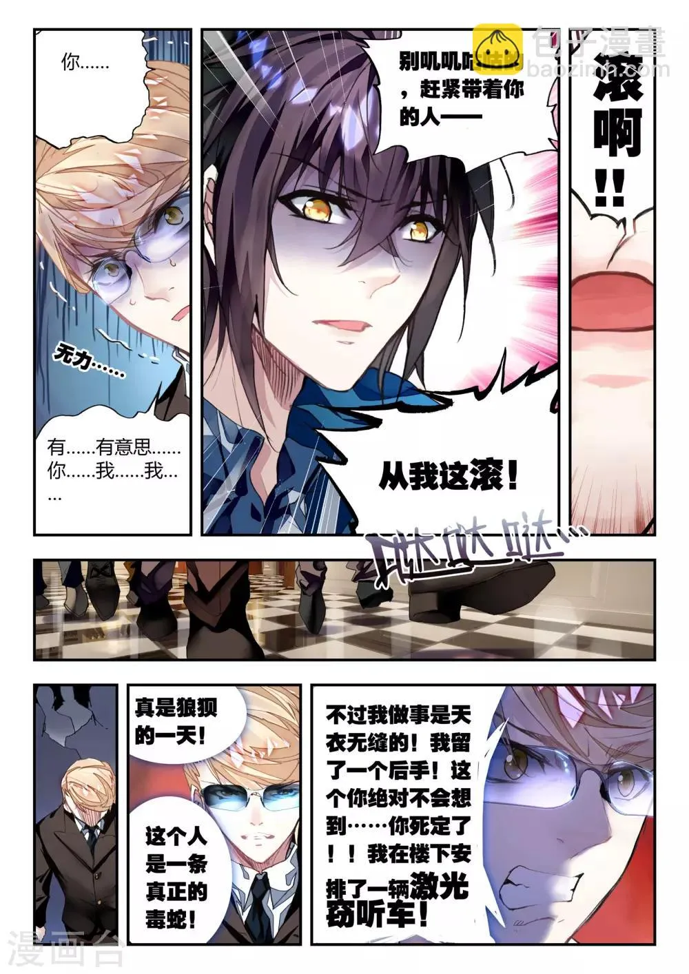 第37话 不请自来 第21页