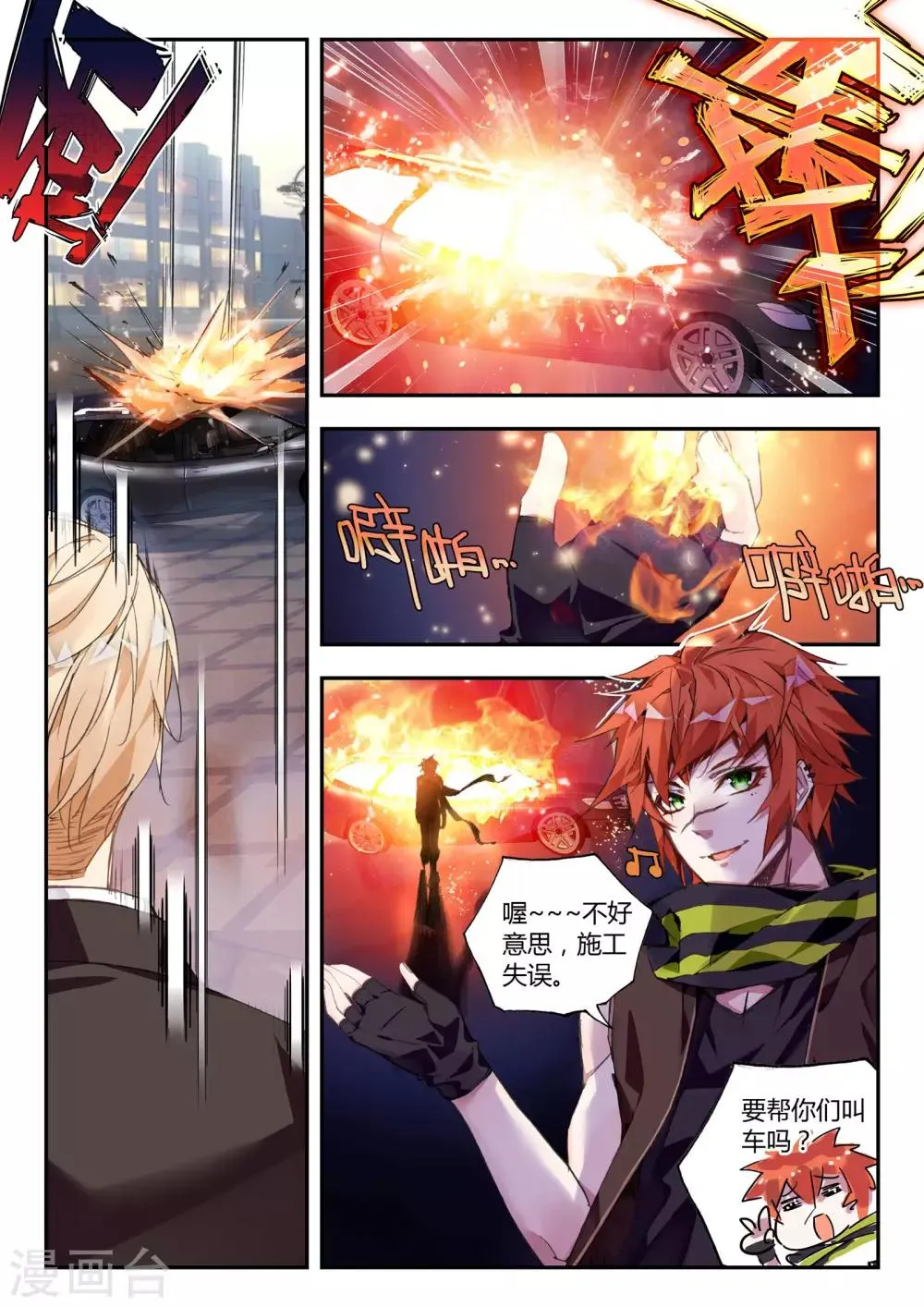 第37话 不请自来 第22页
