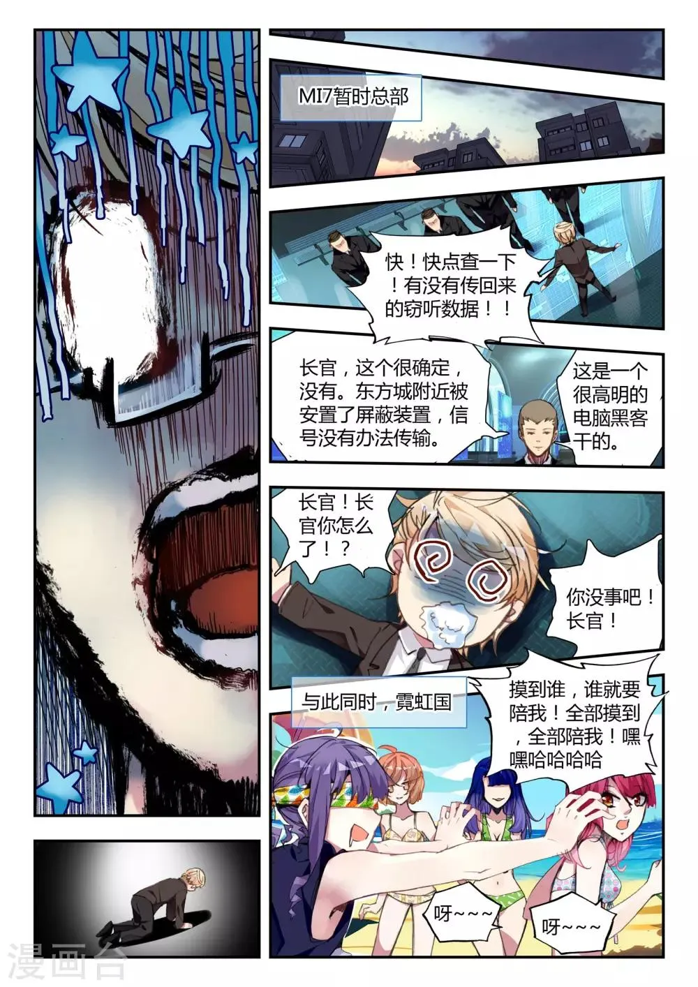 第37话 不请自来 第23页