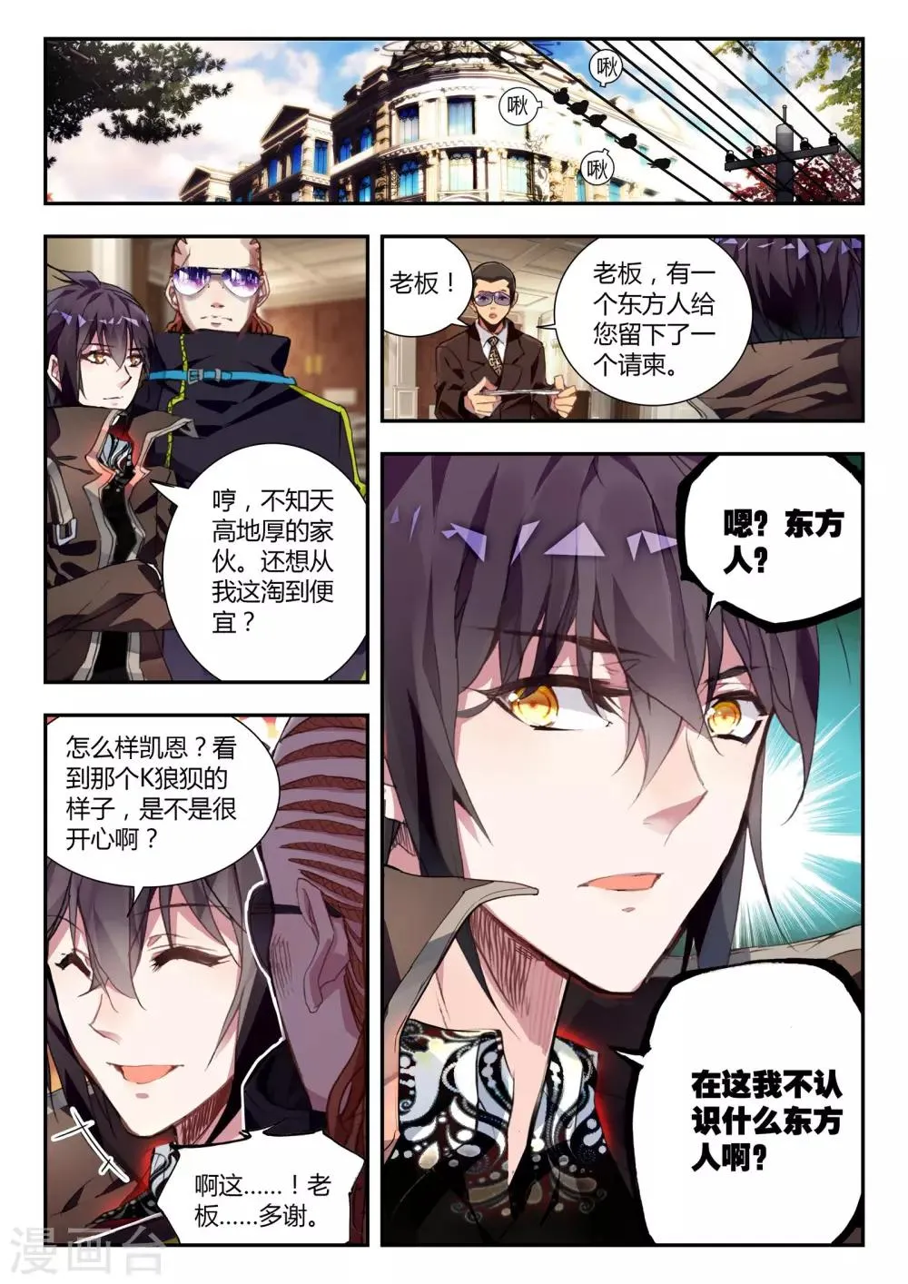 第37话 不请自来 第24页