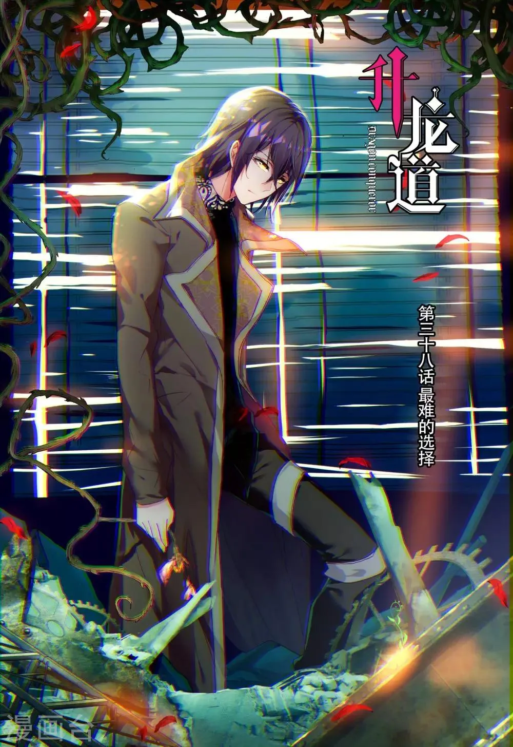 第38话 最难的选择 第1页
