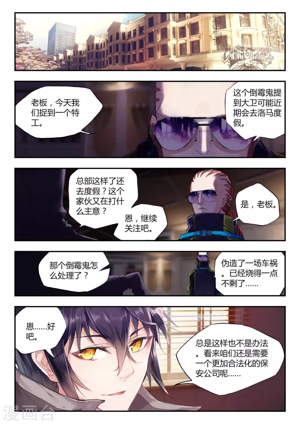 第38话 最难的选择 第2页