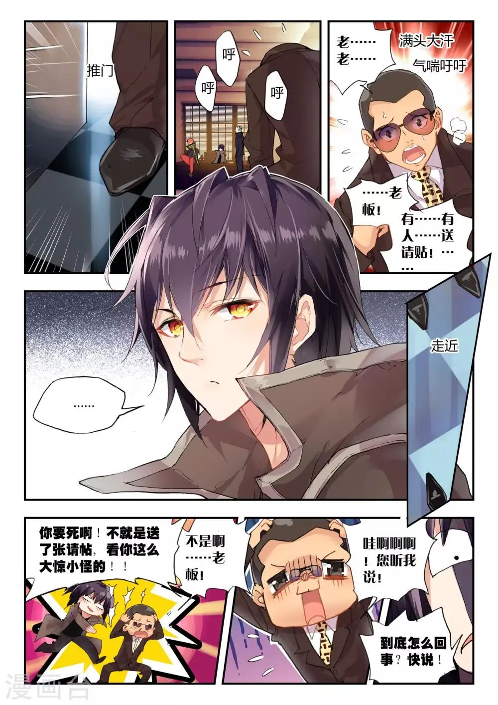 第38话 最难的选择 第3页