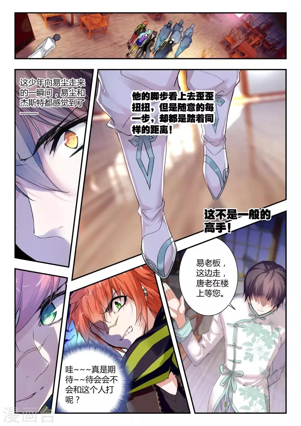 第38话 最难的选择 第10页