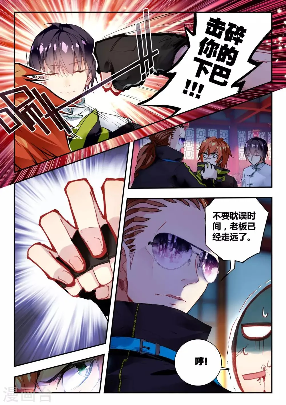 第38话 最难的选择 第13页