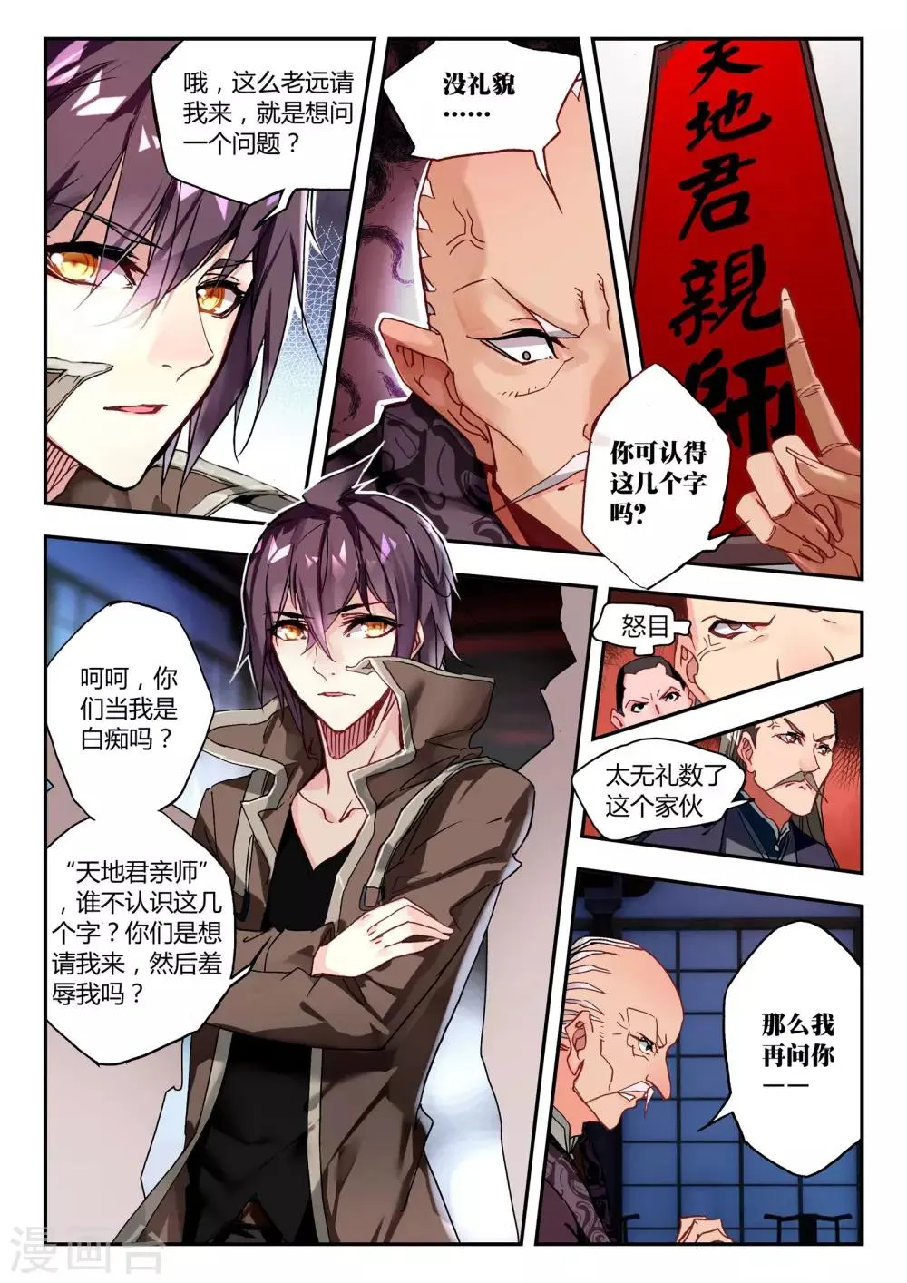 第38话 最难的选择 第16页