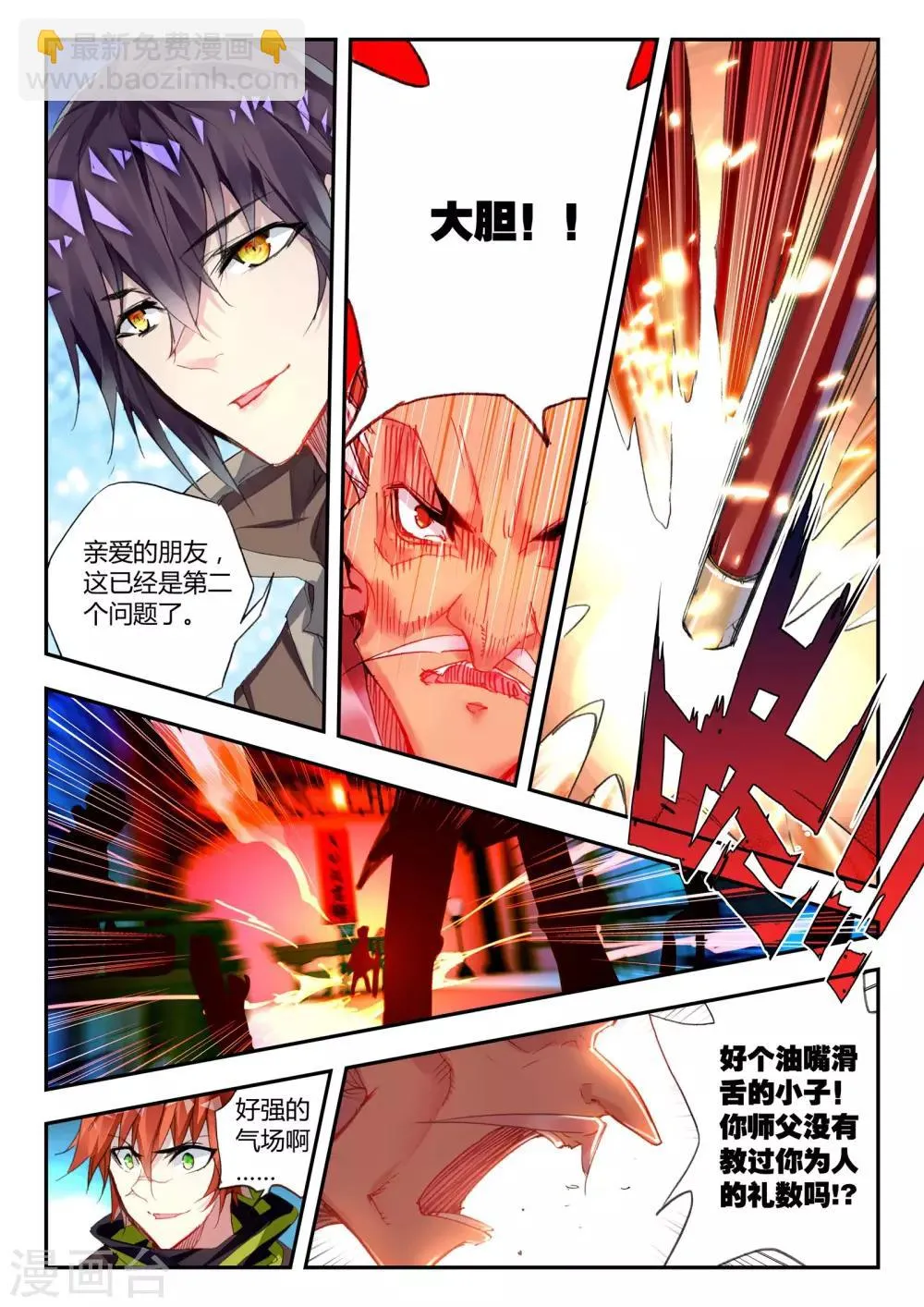 第38话 最难的选择 第17页