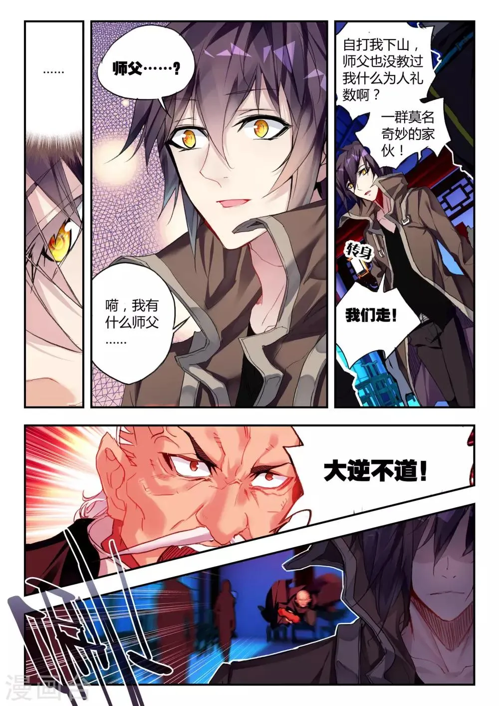 第38话 最难的选择 第18页