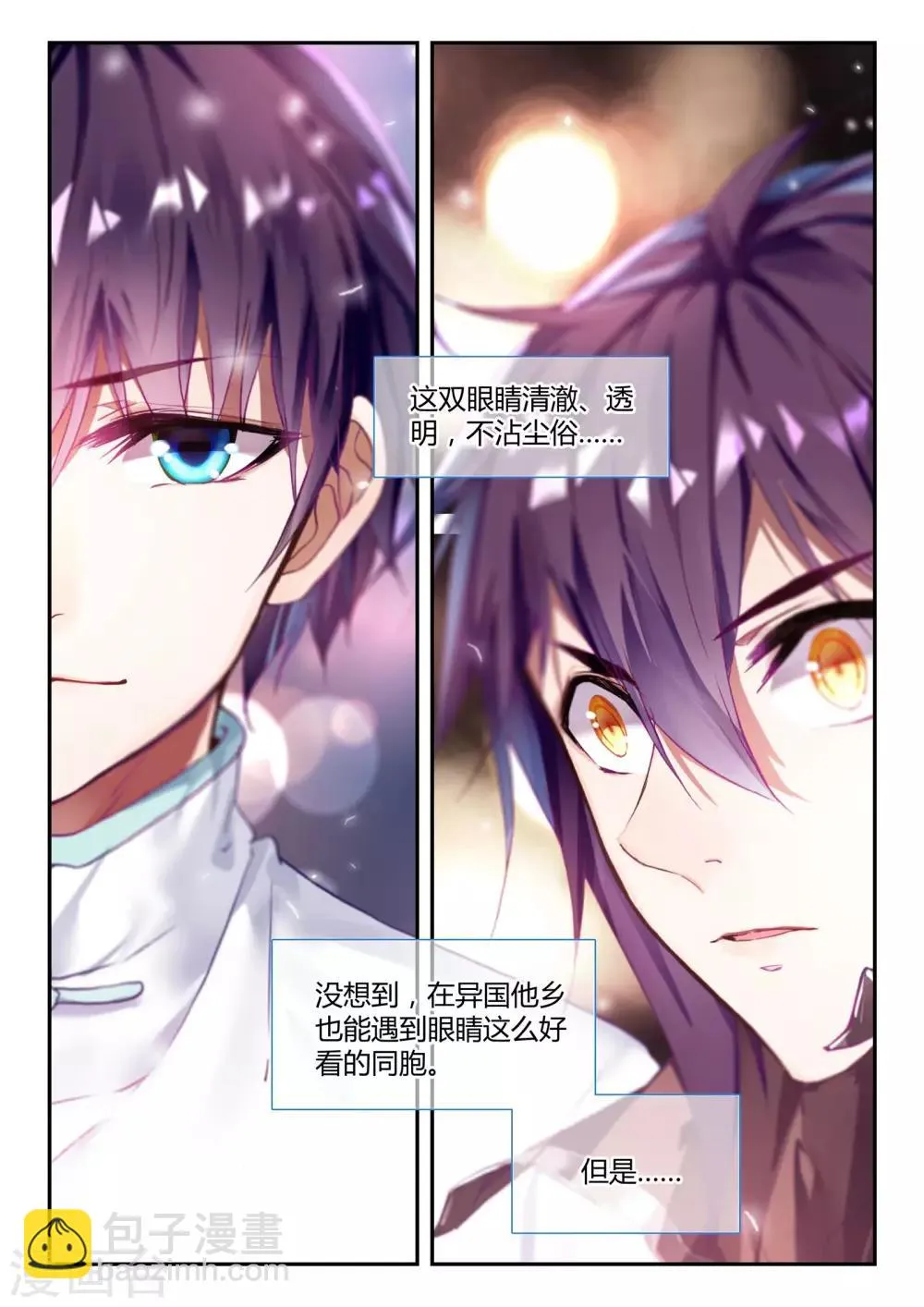 第38话 最难的选择 第23页