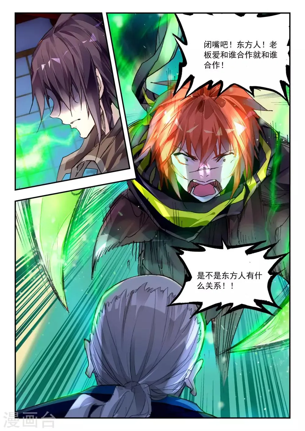 第39话 心中的那片圣土 第13页