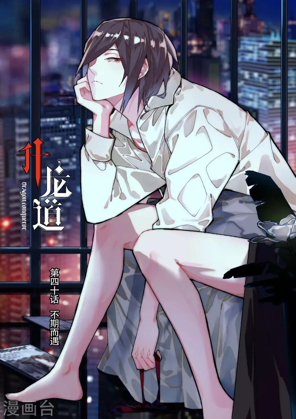 第40话 不期而遇 第1页