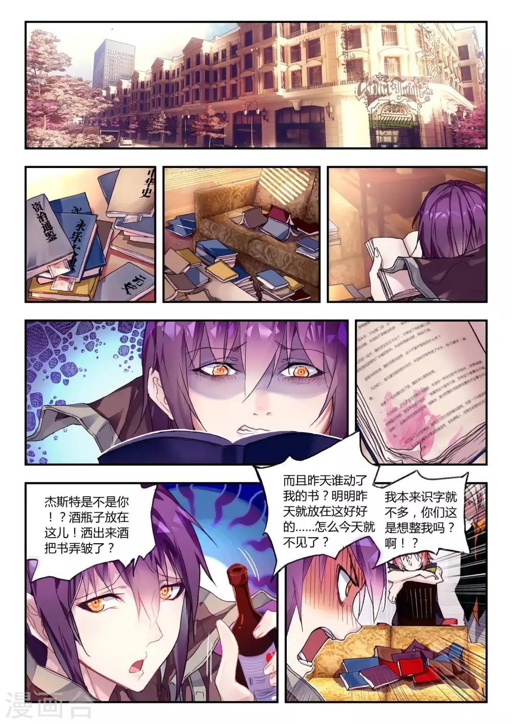 第40话 不期而遇 第2页