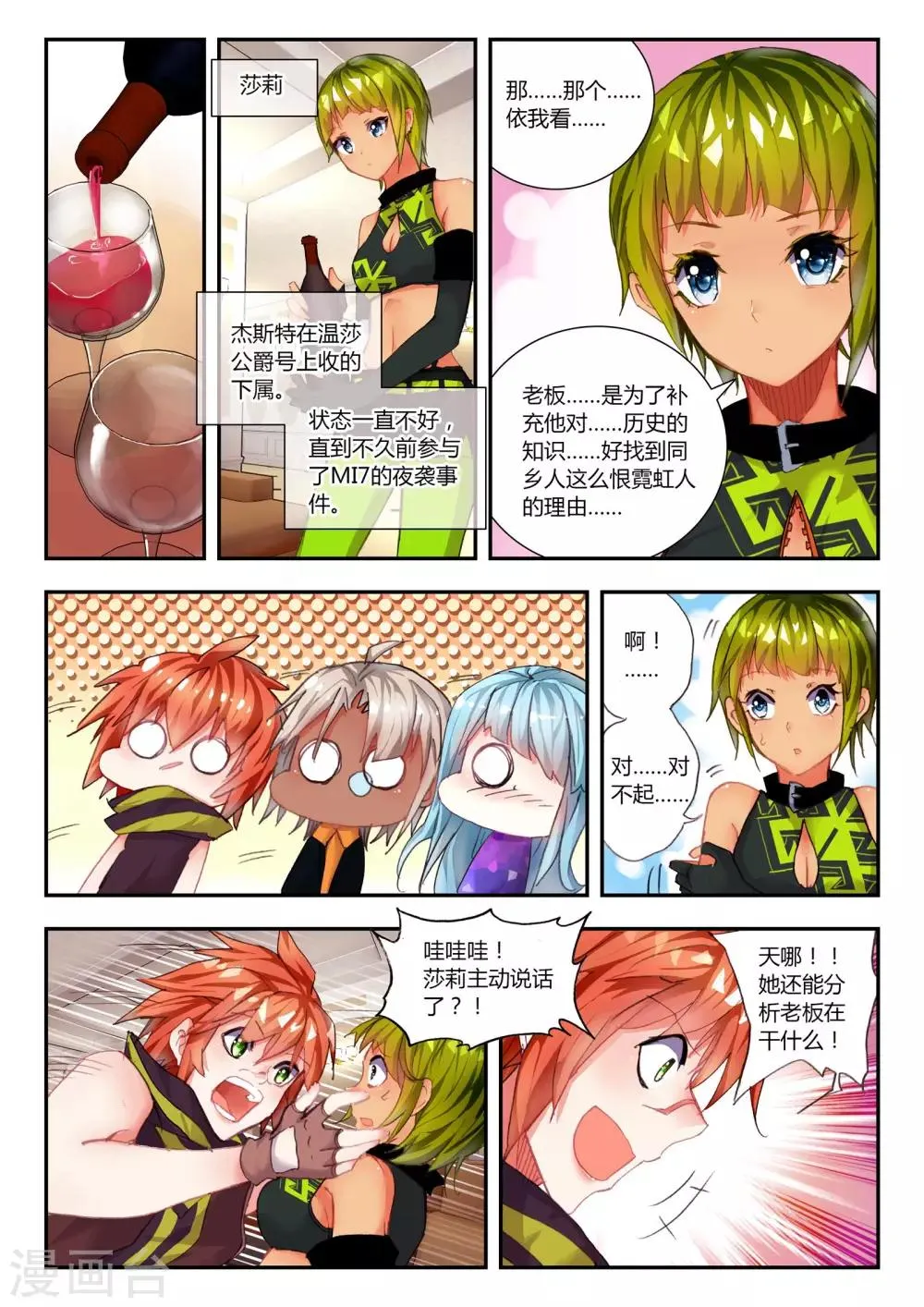 第40话 不期而遇 第5页