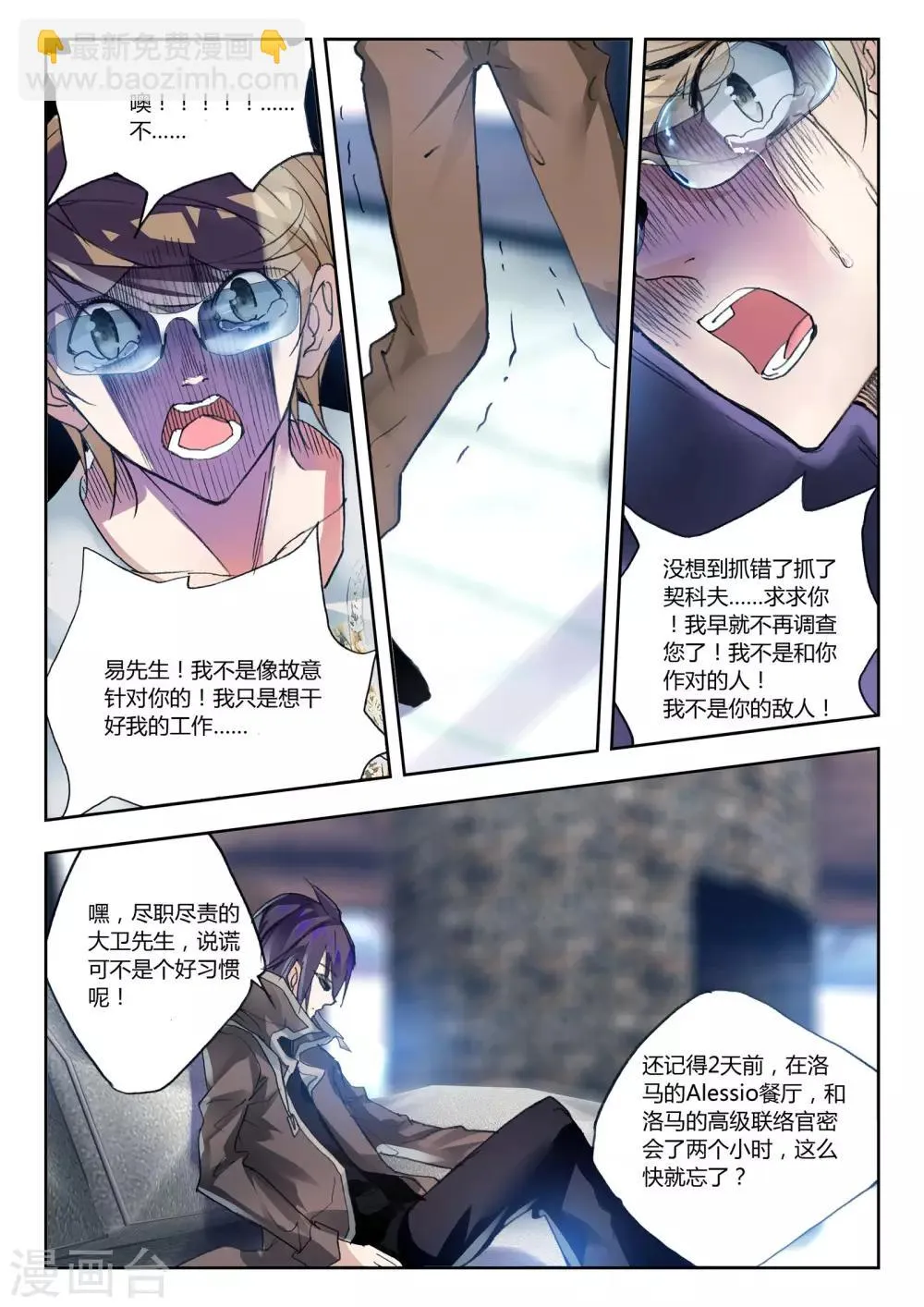 第40话 不期而遇 第21页