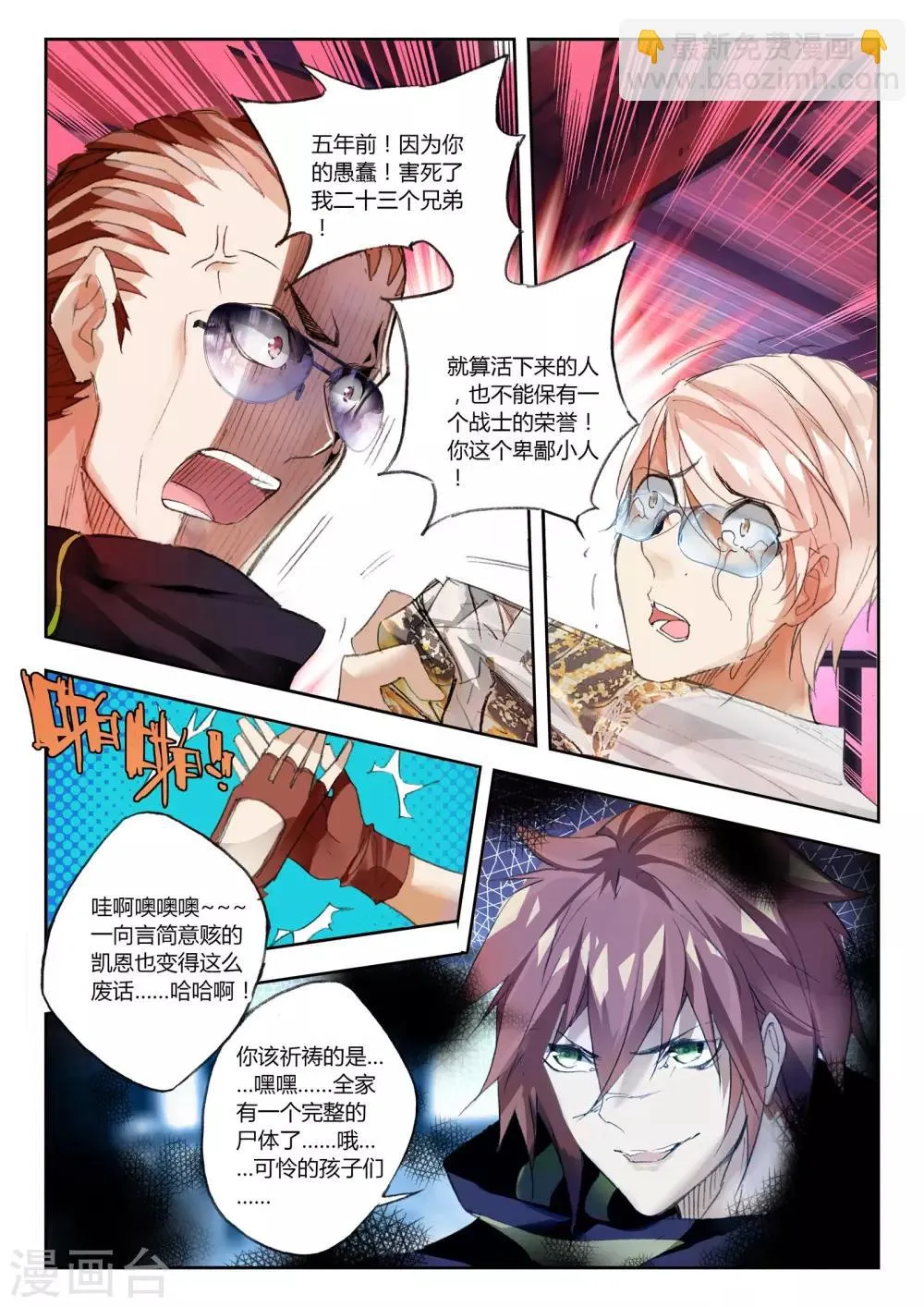 第40话 不期而遇 第23页