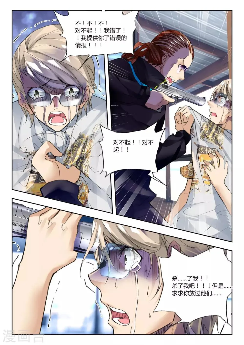 第40话 不期而遇 第24页
