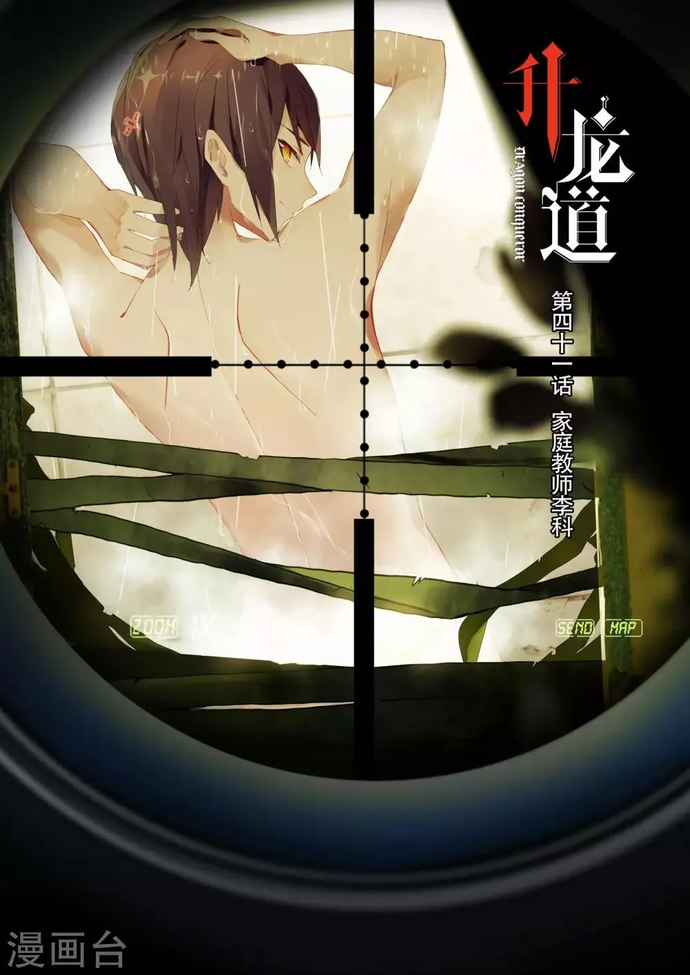 第41话 家庭教师李科 第1页